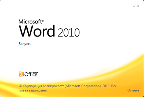 Microsoft Office 2010 Word