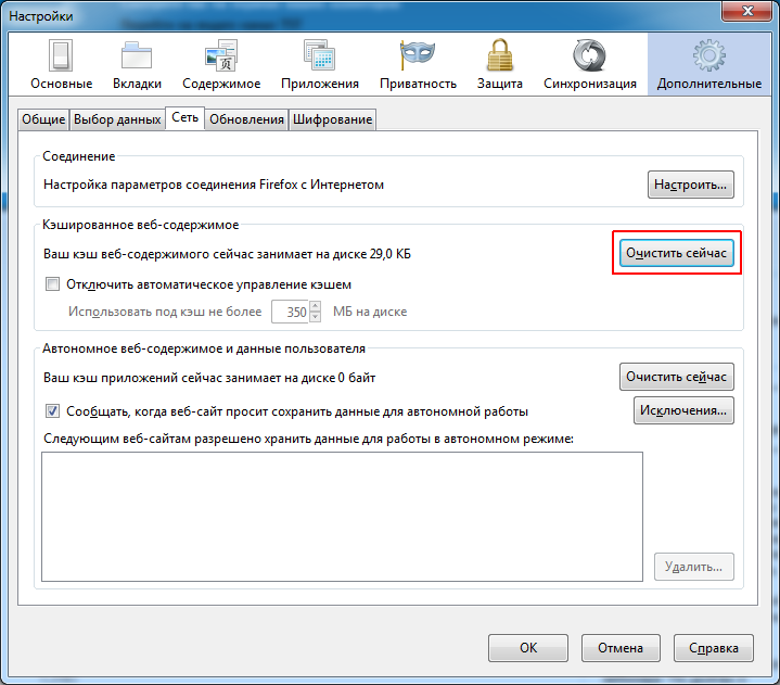 Как почистить кэш на сайте. Как почистить браузер. Как почистить настройки браузера. Мозилла как очистить кэш. Firefox очистка кэша.