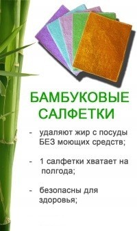 бамбуковые салфетки