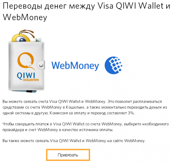 добавить Webmoney в QIWI
