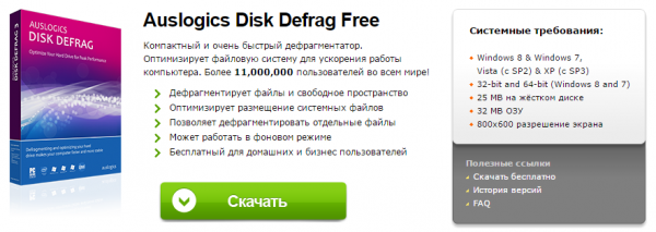 Auslogics Disk Defrag Free