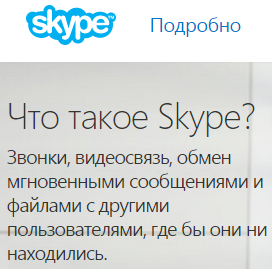 Skype about
