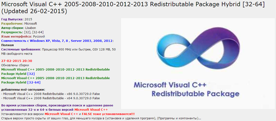 Redistributable package hybrid x86. Microsoft Visual c++ Redistributable. Redistributable package Hybrid. Microsoft Visual c++ Redistributable Hybrid. Microsoft Visual c++ 2005.