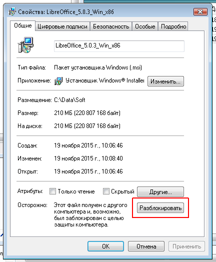 разблокировать небезопасный файл Windows Vista