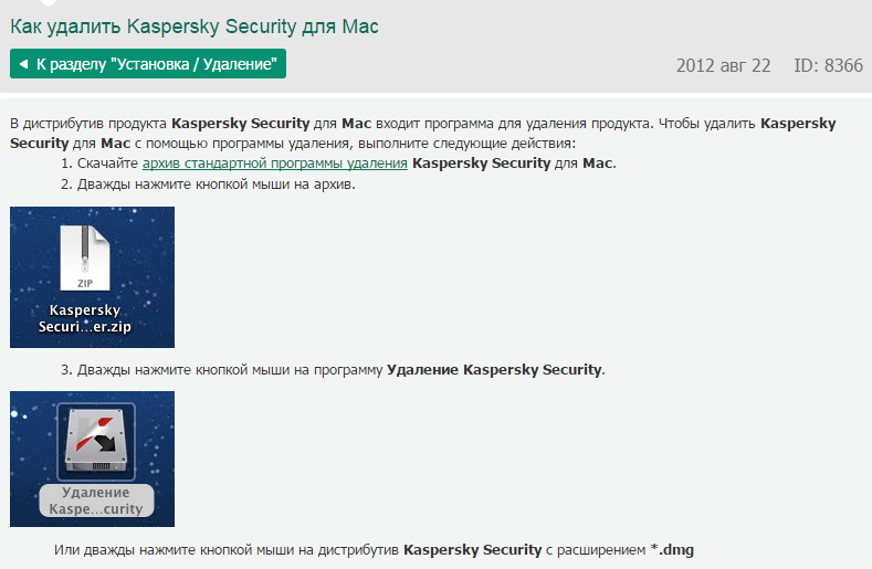 Удаление kaspersky. Как удалить программу на Мак. Как удалить Касперский с Мак. Как удалить Касперский с телефона. Как удалить карту с Касперского.