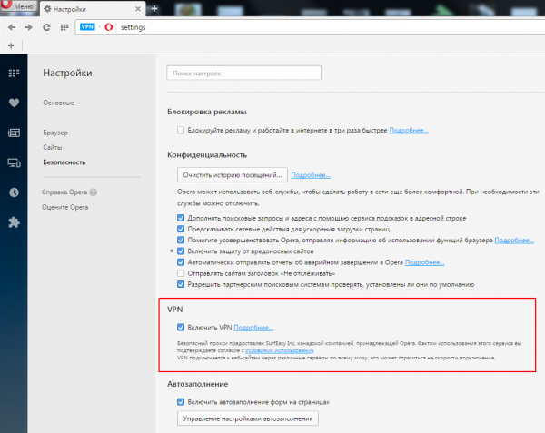 opera vpn free, бесплатный впн