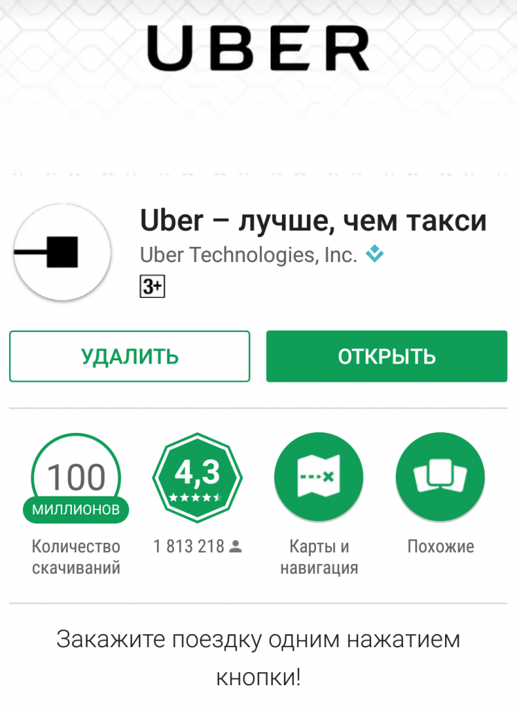 Uber не привязывается карта