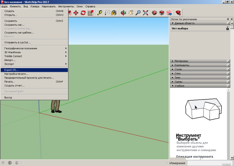 Как в openscad сохранить файл в stl