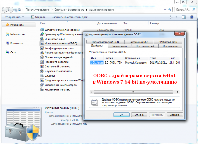 Как установить odbc x32 на windows x64