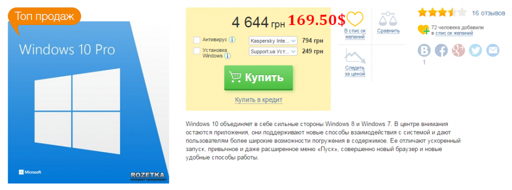 Купить Windows 10 Professional за 29 евро! - Блог Жизнь On-Line | Блог ...