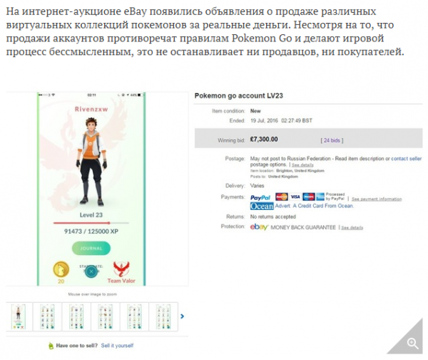 pokemon go sell продажа аккаунта на ebay