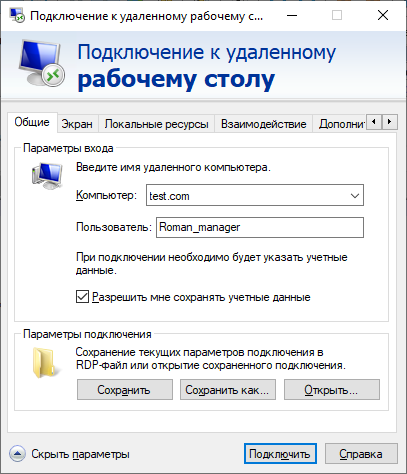 RDP Windows 10, отключить удаленное подключение