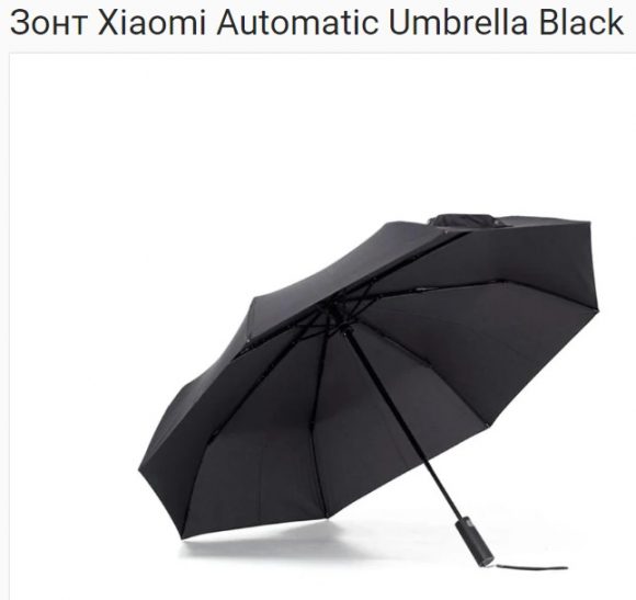 зонт Xiaomi Automatic Umbrella