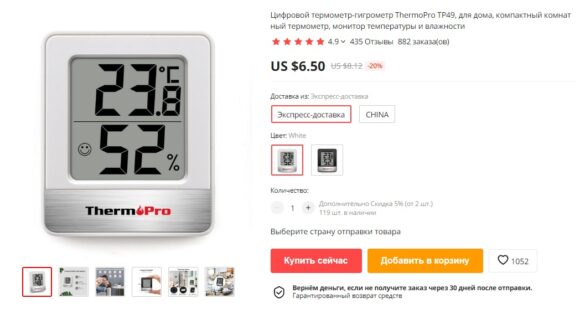 Цифровой термометр-гигрометр ThermoPro TP49